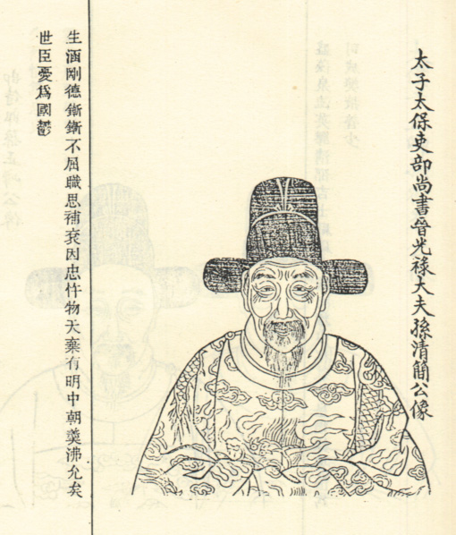 孙鑨