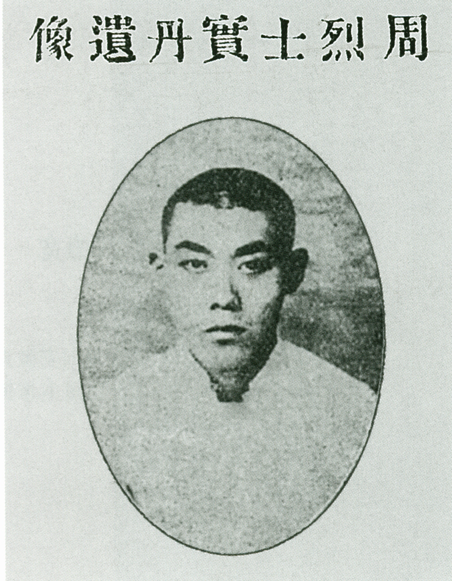 周实