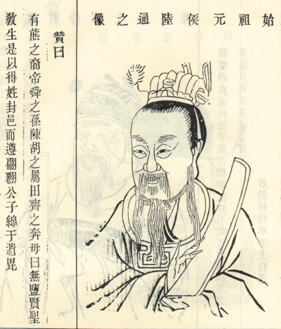 陆通