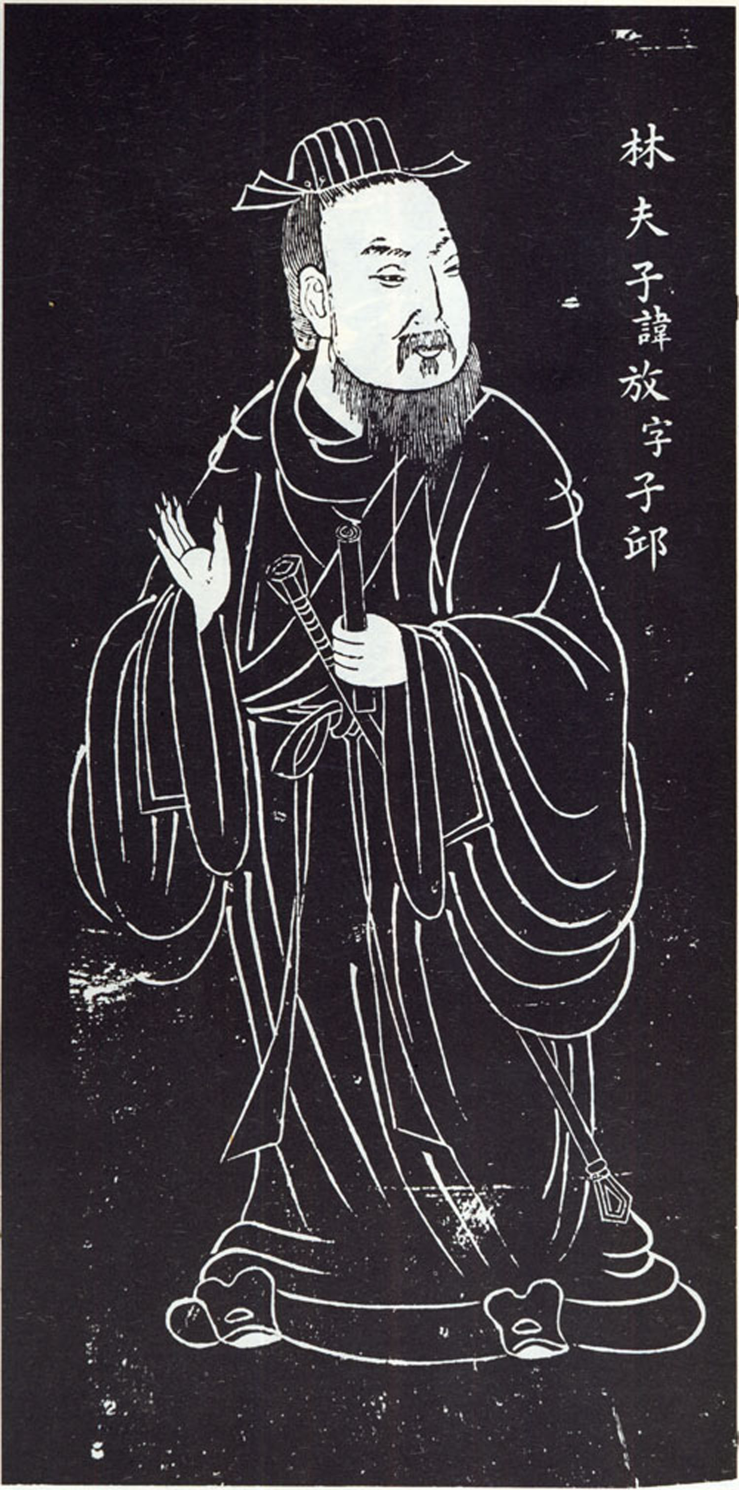 林放