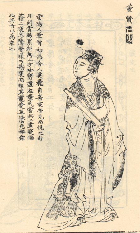 董贤