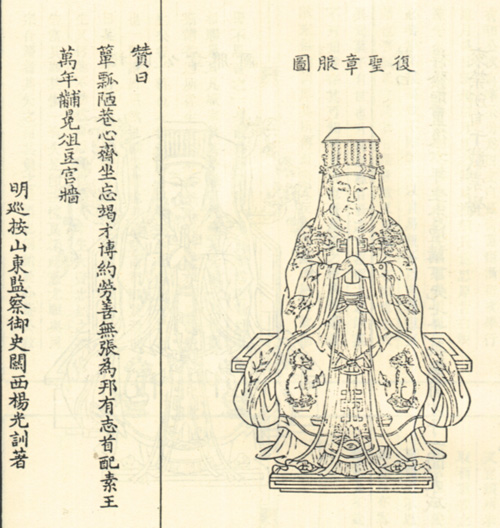 颜回