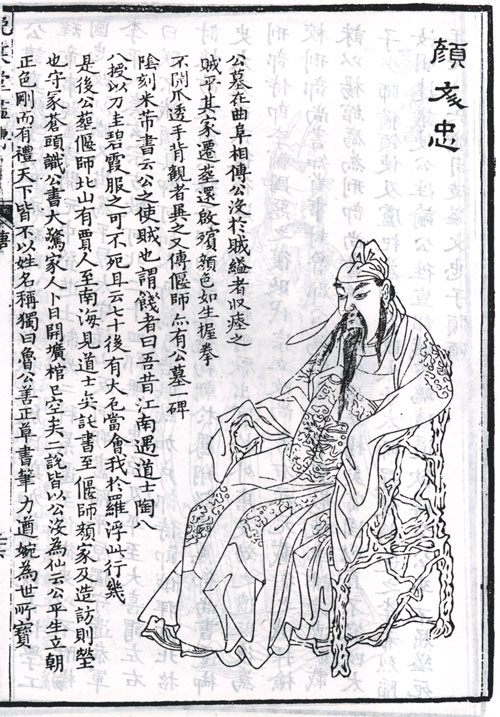 颜真卿