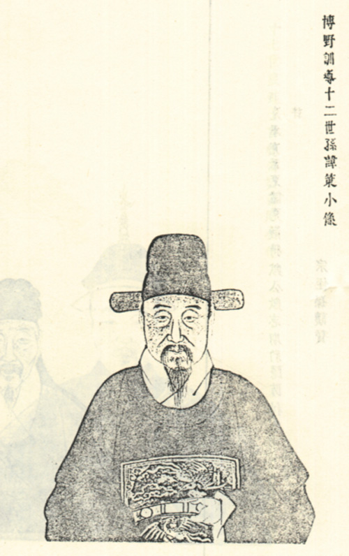 裘策