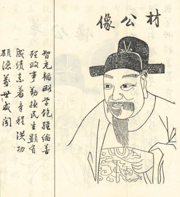 高材