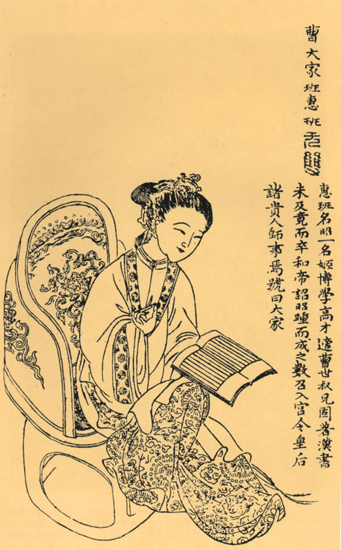 班昭