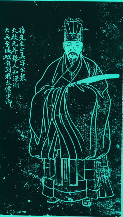 孙士美