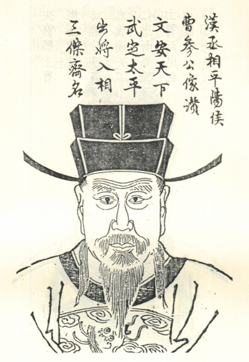 曹参