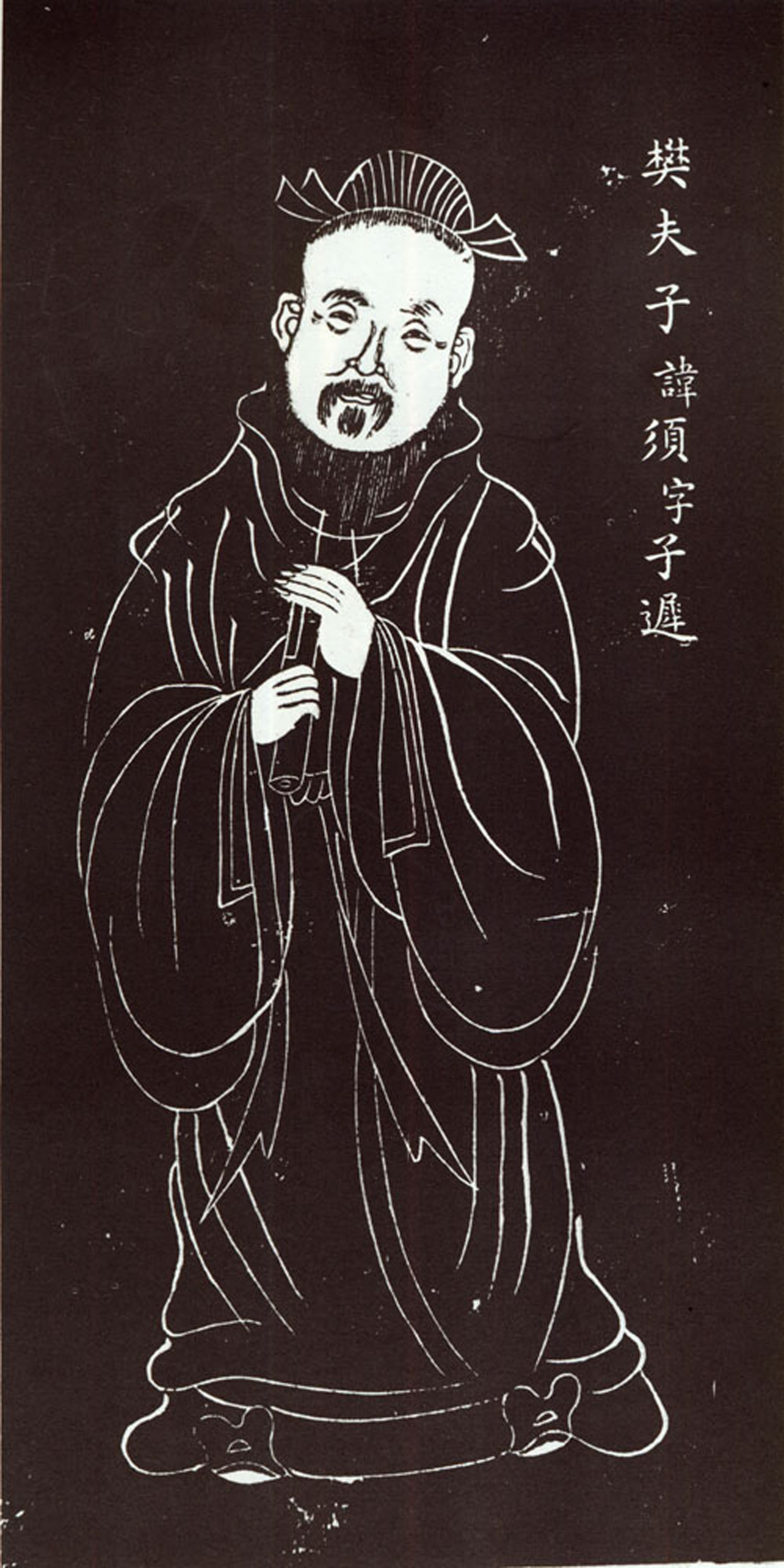 樊须