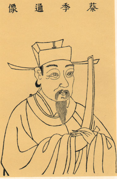 蔡元定