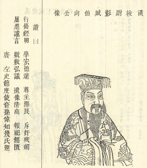 刘向