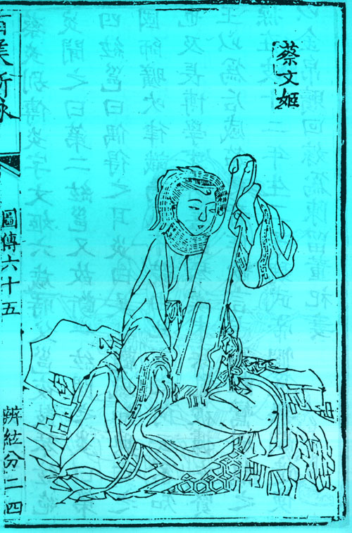 蔡琰（蔡文姬）