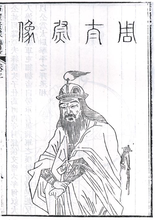 周亚夫