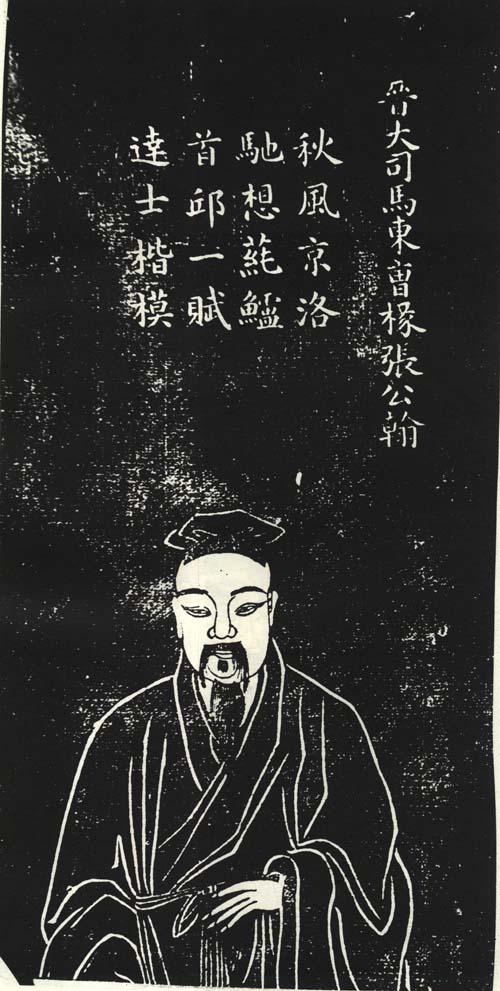 张翰