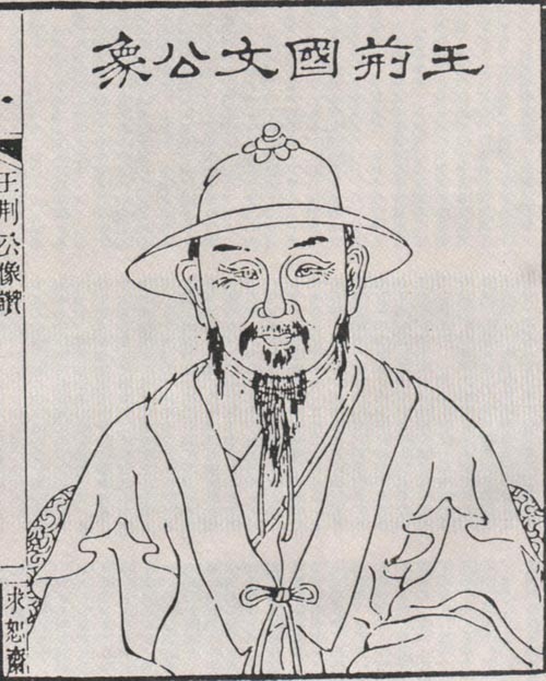 王安石