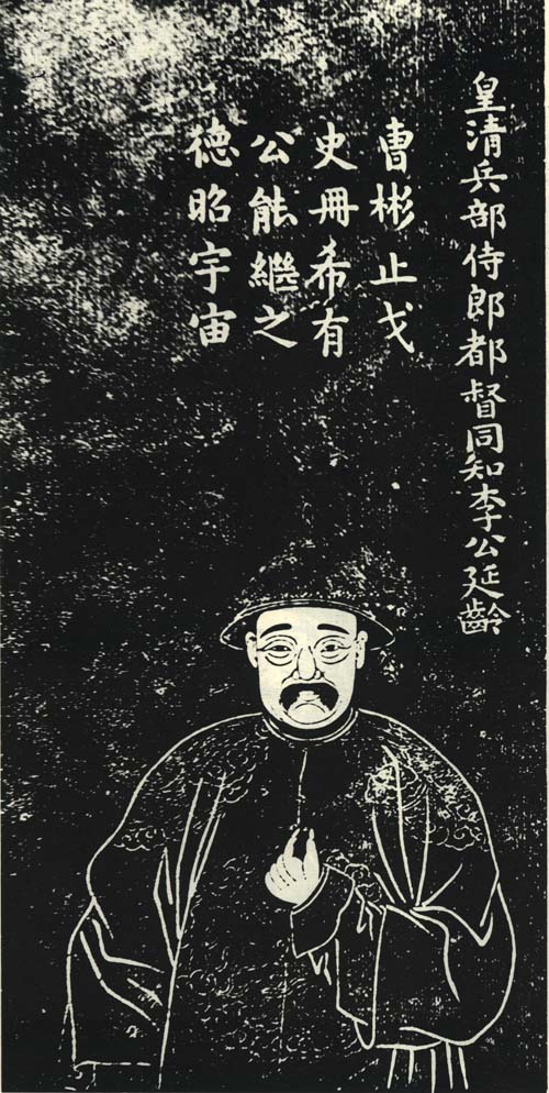 李延龄