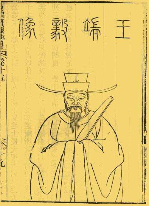 王恕