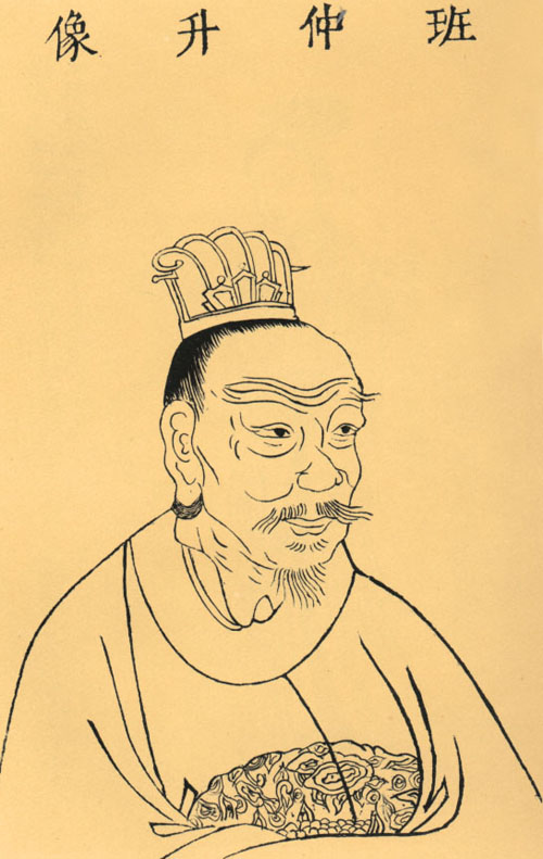 班超