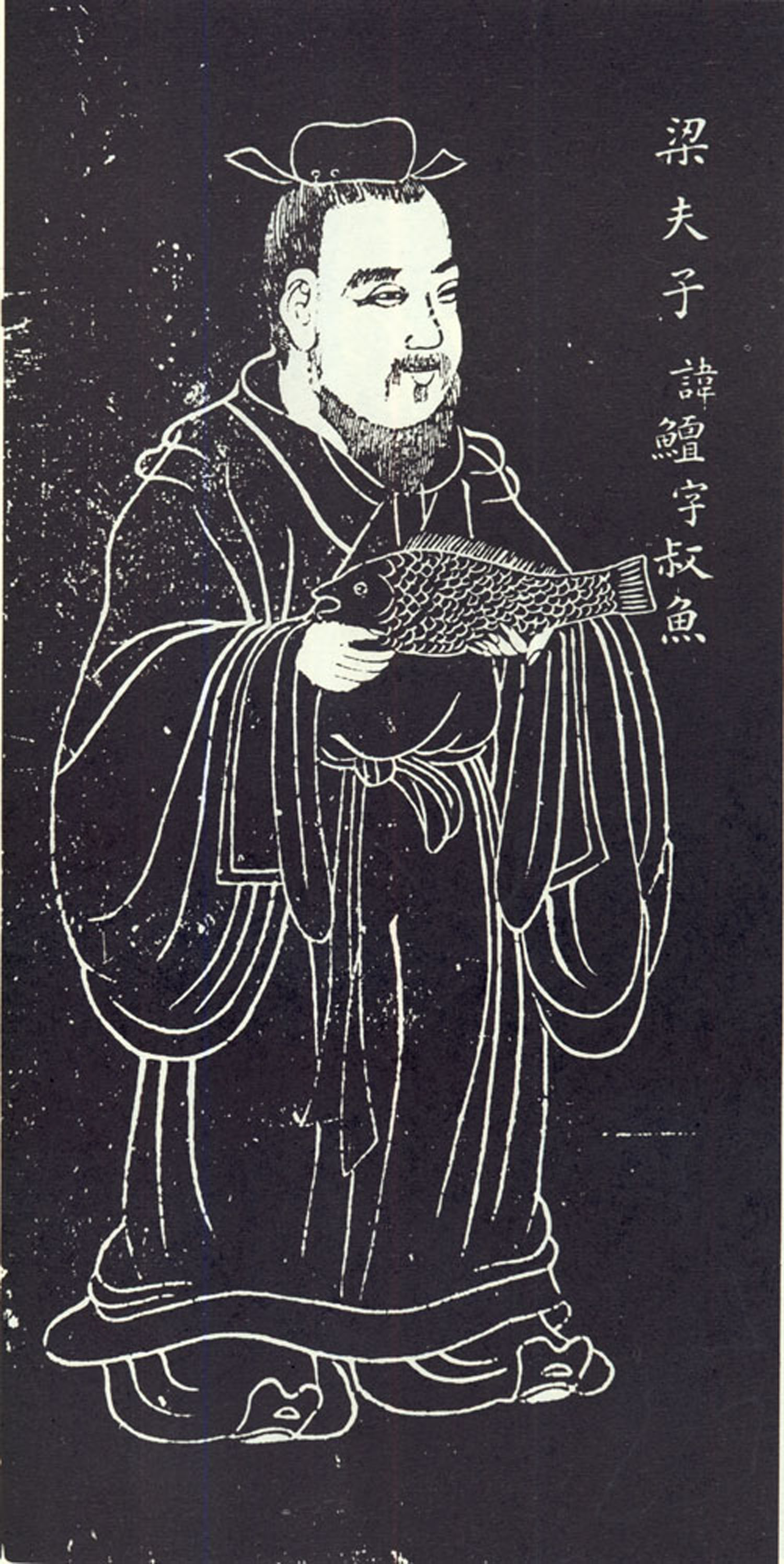 梁鱣