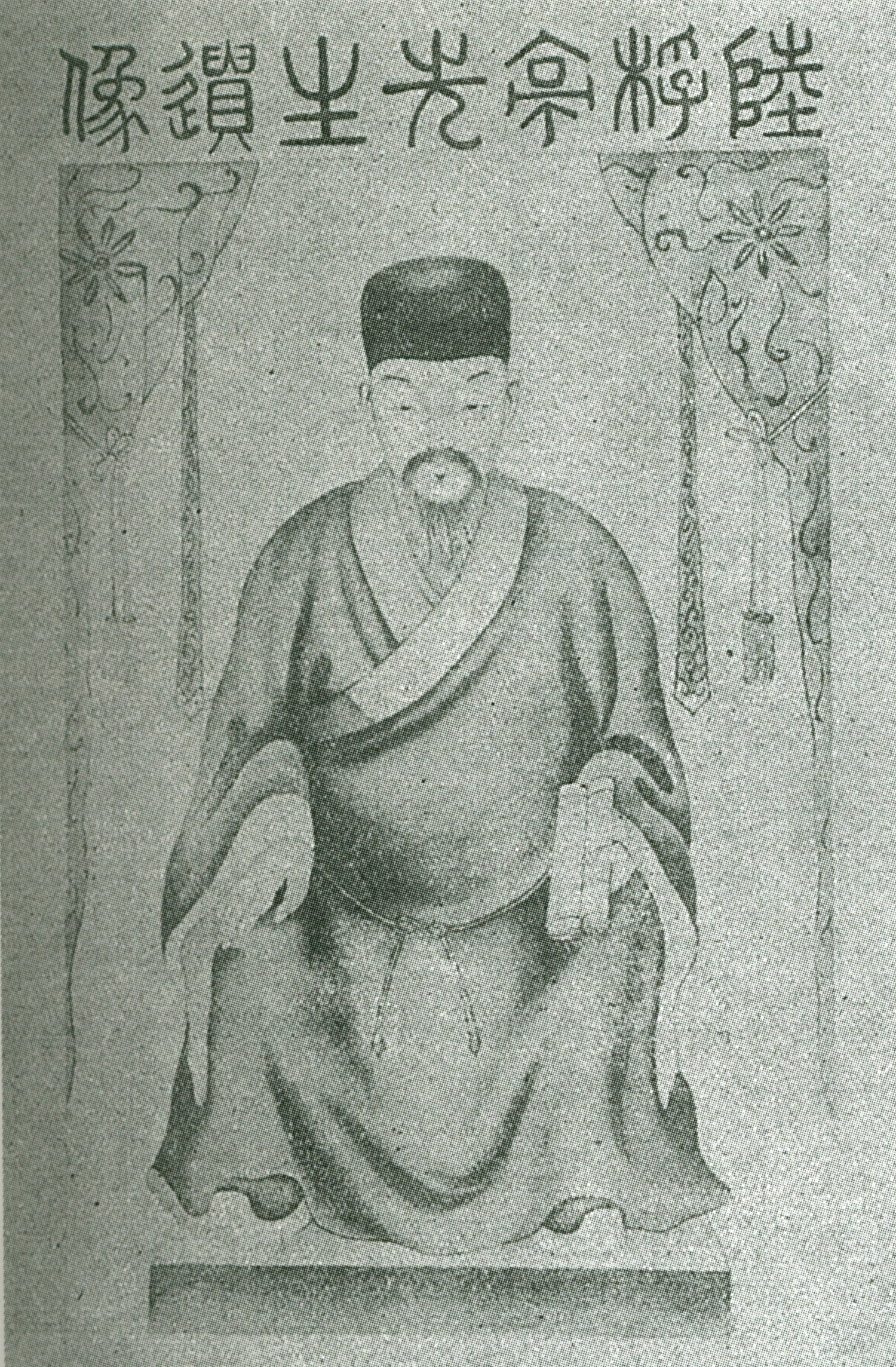 陆世仪