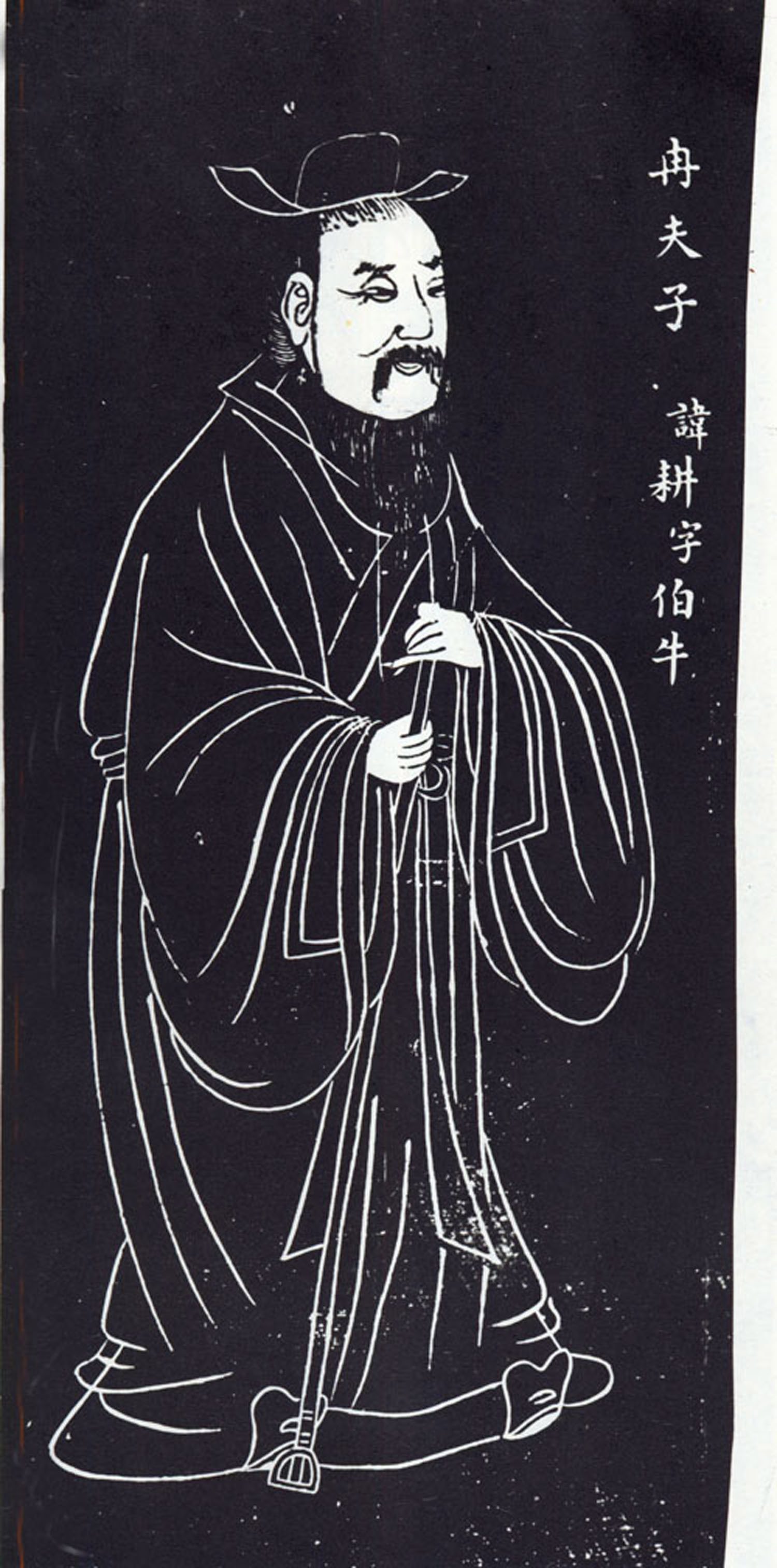冉耕
