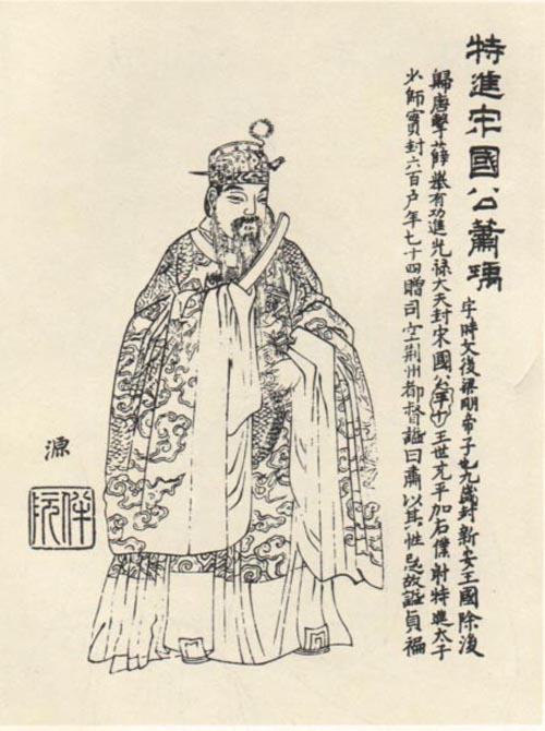 萧瑀