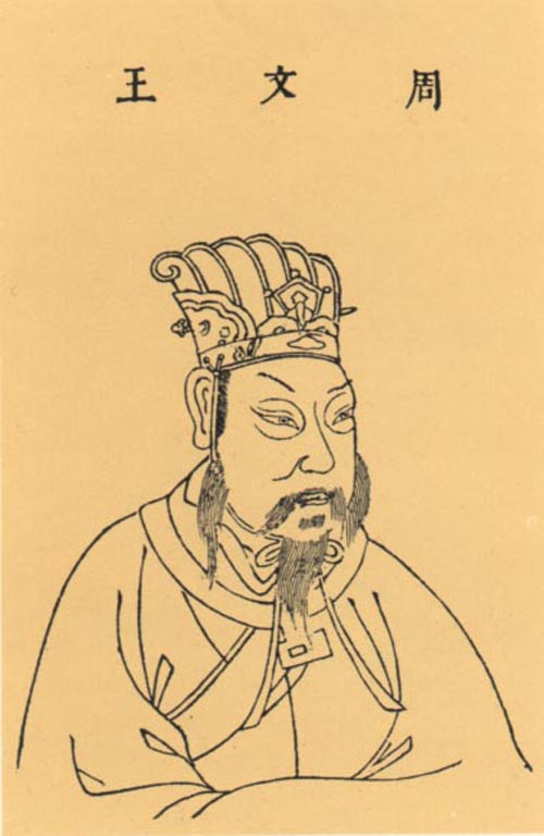 姬昌（周文王）