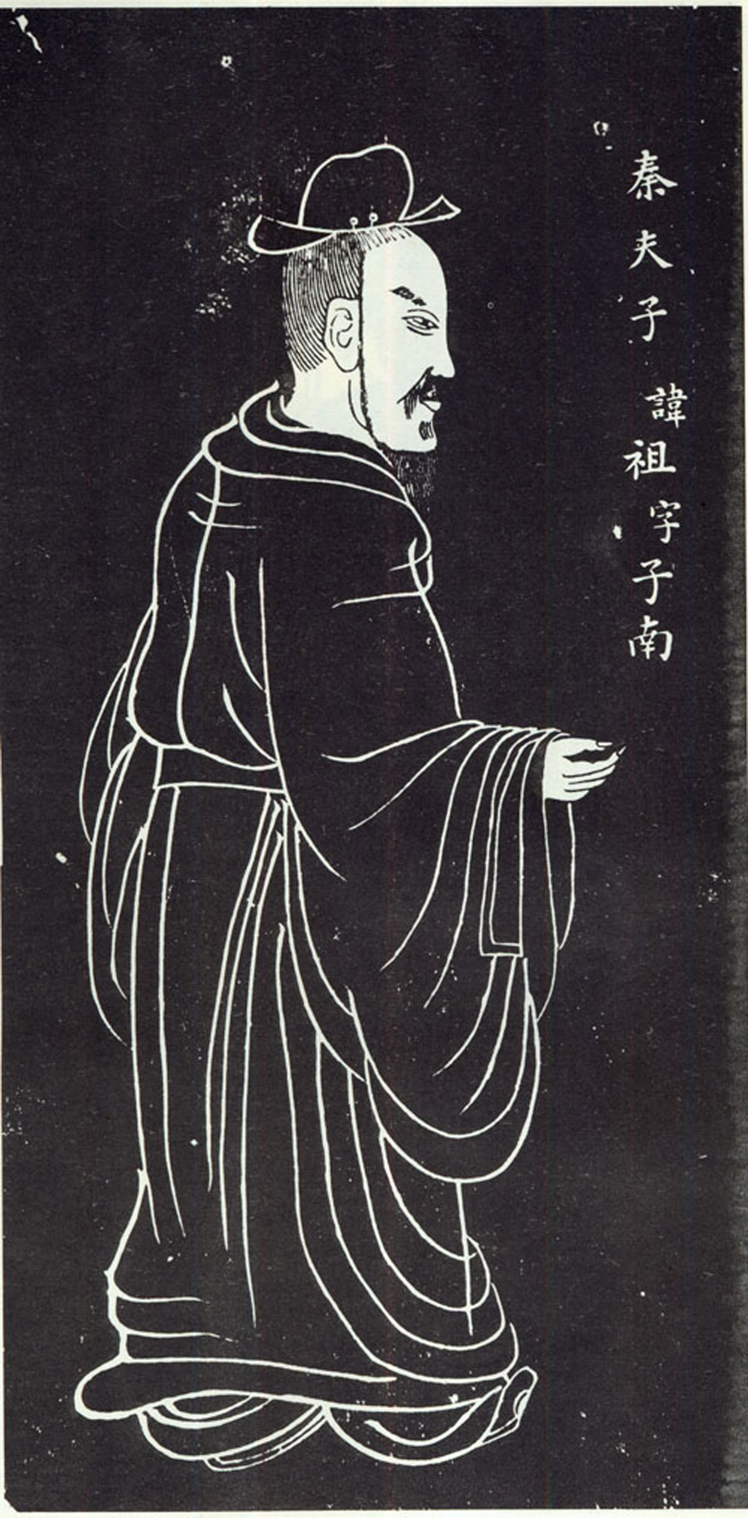 秦祖