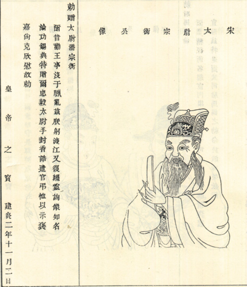 潘宗衡