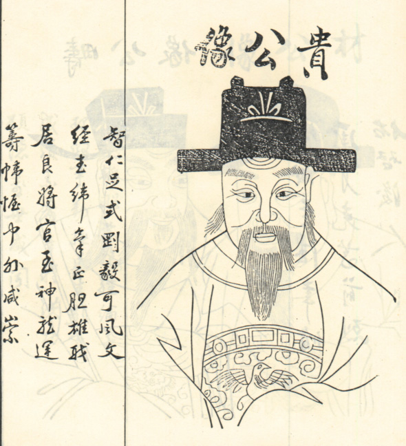 高贵