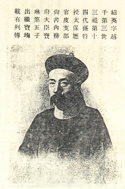 绍英