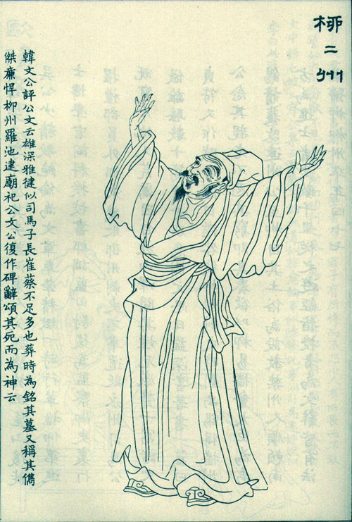 柳宗元