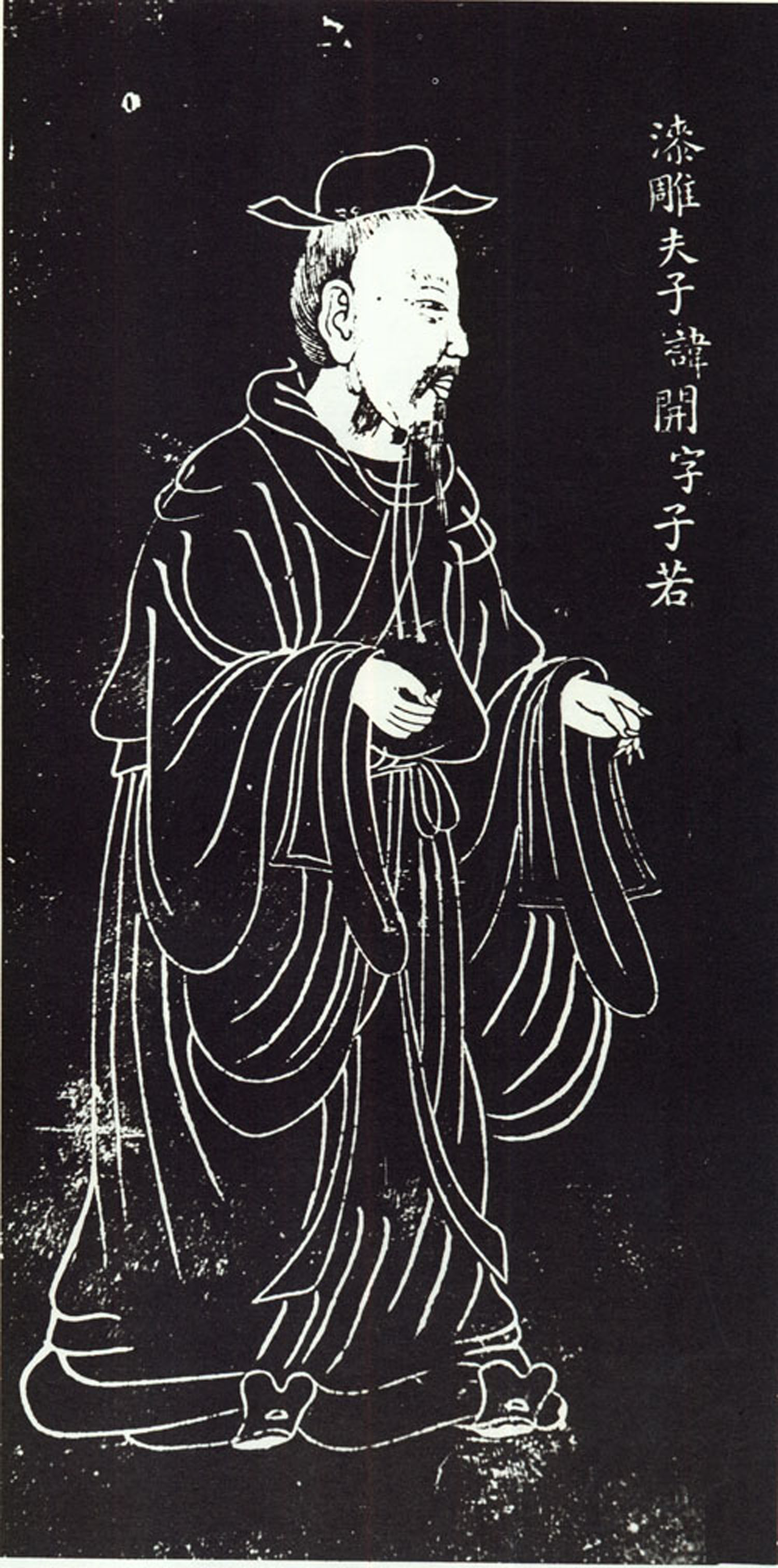 漆雕开