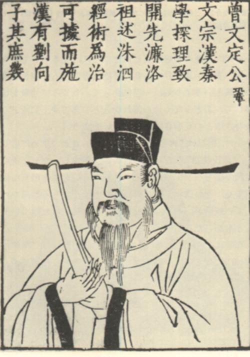 曾巩