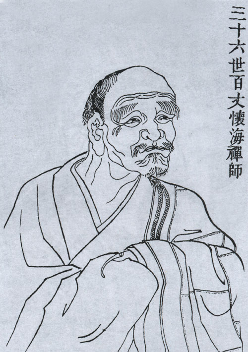 怀海