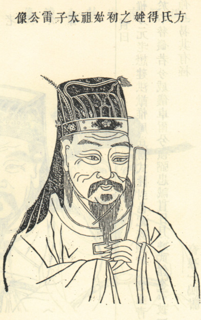 方雷