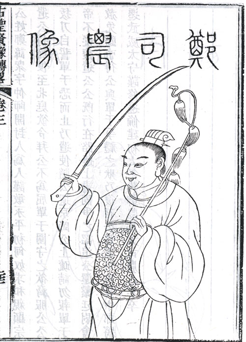 郑众