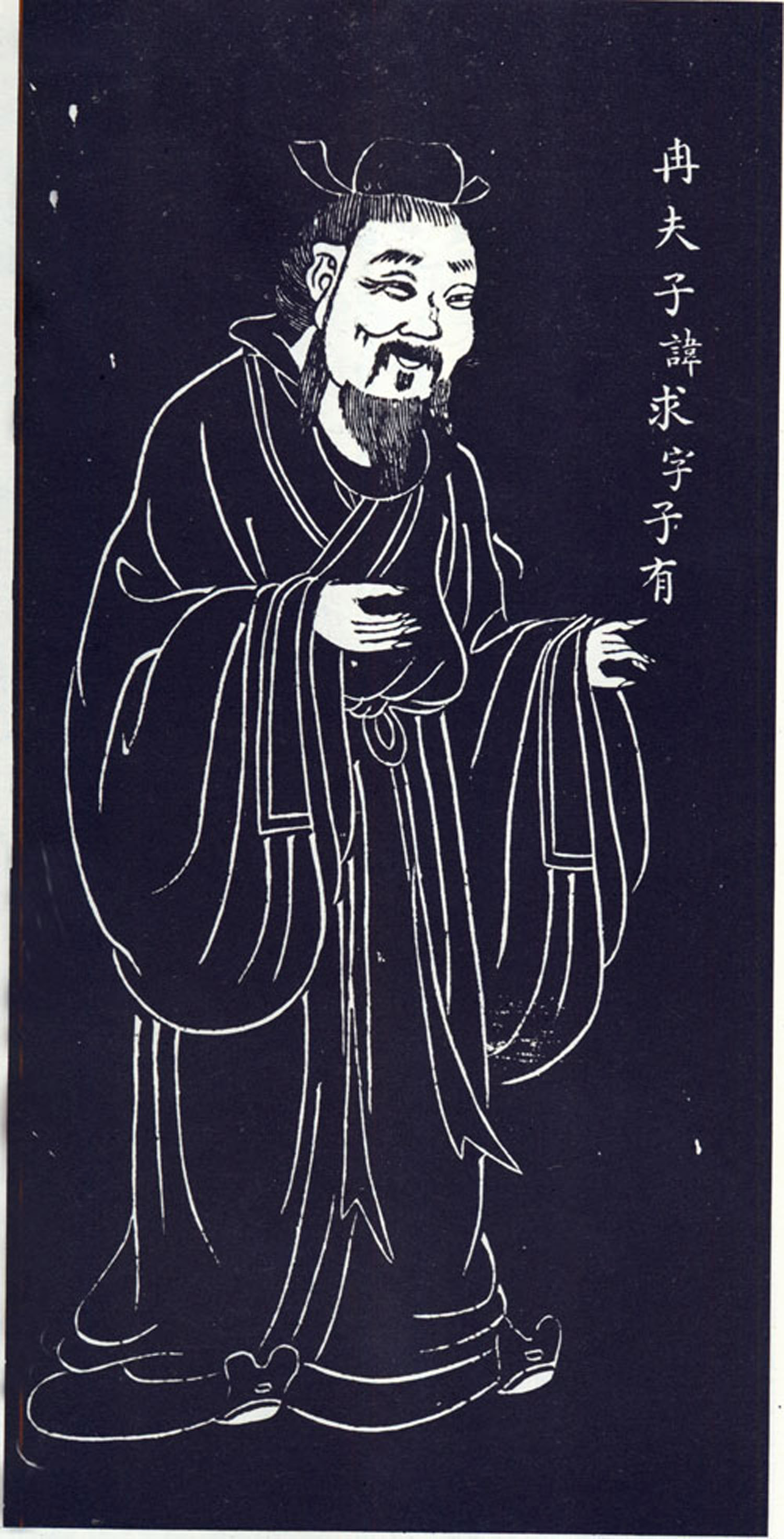 冉求