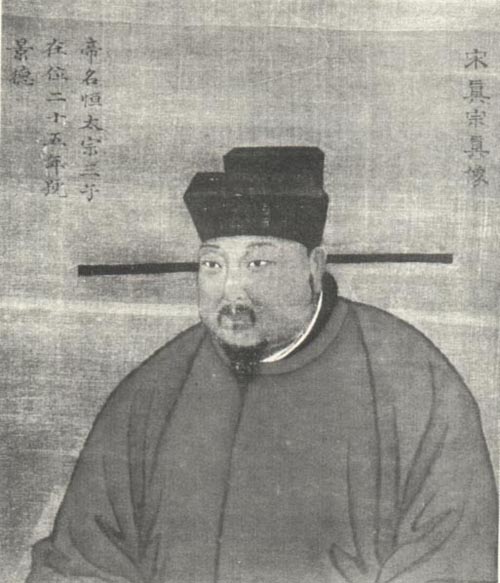 赵恒（宋真宗）