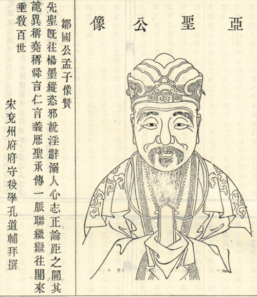 孟子（孟轲）