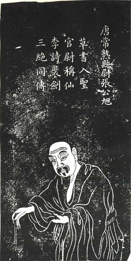 张旭
