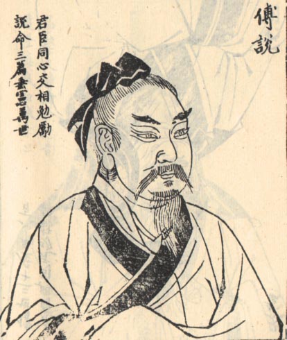 傅说