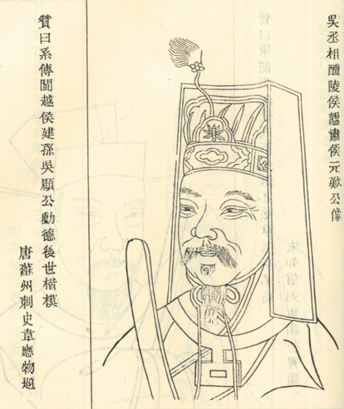 顾雍