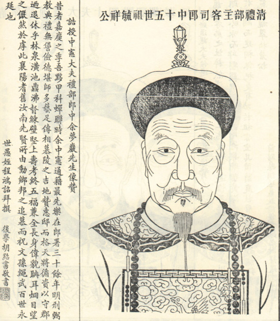 余毓祥