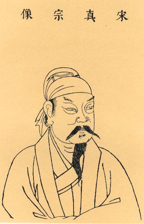 赵恒（宋真宗）