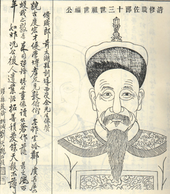 余世福