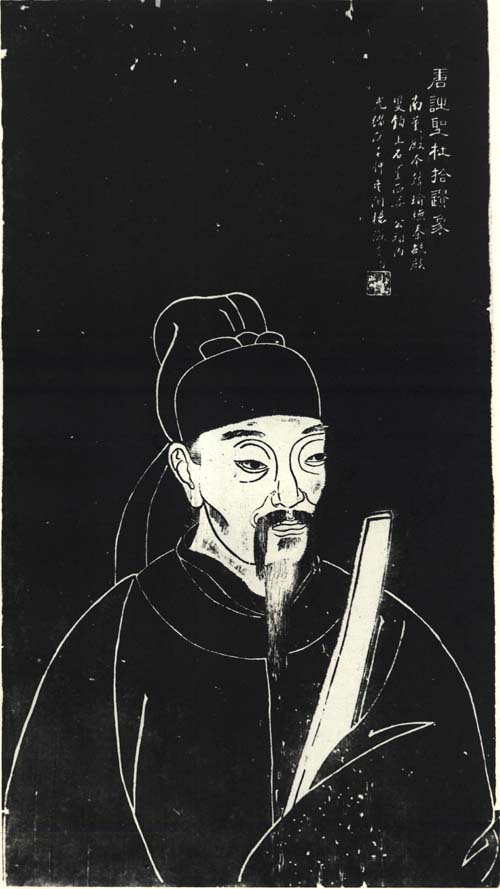 杜甫