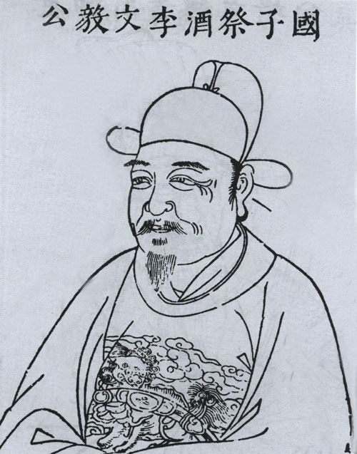 李时勉