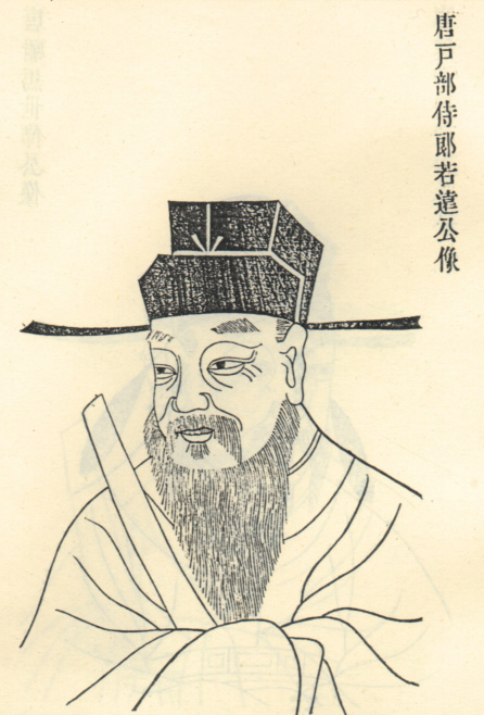 吴若远