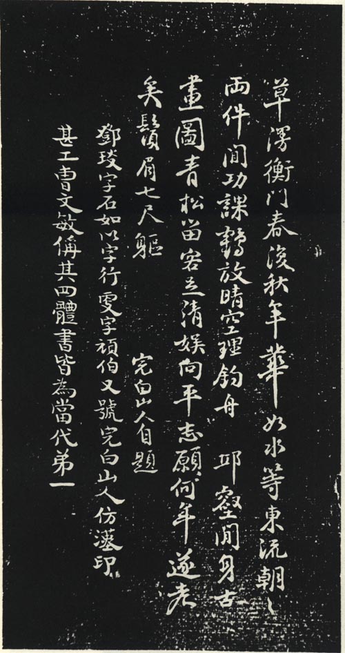 邓石如